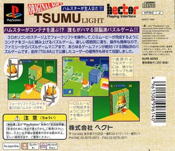 Tsumu Light (JP) box cover back